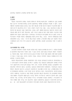 [학사][일본경제] 전후에서 고도성장기를 맞이하기까지의 일본의 경제성장 원동력에 대한 연구-15