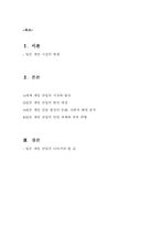 [학사][일본] 일본게임산업의 성장 과정과 미래-2