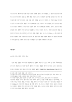 [학사][일본] 일본게임산업의 성장 과정과 미래-4