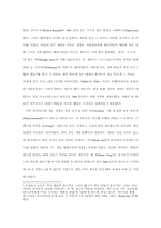 [학사][일본] 일본게임산업의 성장 과정과 미래-5