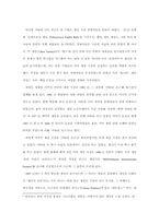 [학사][일본] 일본게임산업의 성장 과정과 미래-6