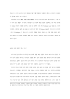 [학사][일본] 일본게임산업의 성장 과정과 미래-7