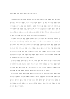 [학사][일본] 일본게임산업의 성장 과정과 미래-12