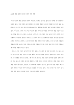 [학사][일본] 일본게임산업의 성장 과정과 미래-13