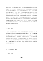 [일본경제] 일본고도성장의 종언-4