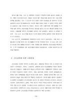 [일본경제] 일본고도성장의 종언-5