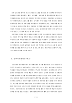 [일본경제] 일본고도성장의 종언-6