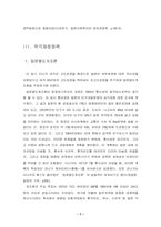[일본경제] 일본고도성장의 종언-7