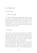[일본경제] 일본고도성장의 종언-11
