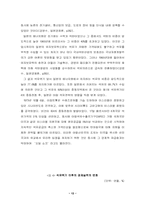 [일본경제] 일본고도성장의 종언-12