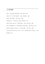 [일본경제] 일본고도성장의 종언-18