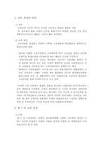 [교육학개론]한국 7차 교육과정의 문제점과 의의-1