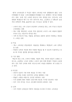 [교육학개론]한국 7차 교육과정의 문제점과 의의-2