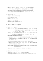 [교육학개론]한국 7차 교육과정의 문제점과 의의-3