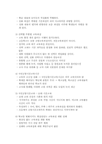 [교육학개론]한국 7차 교육과정의 문제점과 의의-4