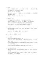 [교육학개론]한국 7차 교육과정의 문제점과 의의-5