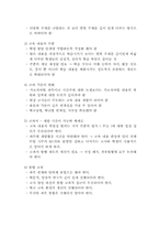 [교육학개론]한국 7차 교육과정의 문제점과 의의-6