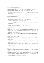 [교육학개론]한국 7차 교육과정의 문제점과 의의-7