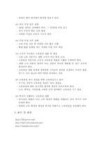 [교육학개론]한국 7차 교육과정의 문제점과 의의-8