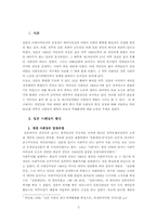 [일본정치사] 일본사회당의 정책변화 연구-2