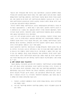 [일본정치사] 일본사회당의 정책변화 연구-3