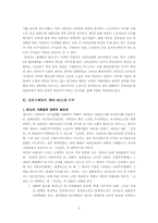 [일본정치사] 일본사회당의 정책변화 연구-6