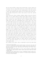 [일본정치사] 일본사회당의 정책변화 연구-9