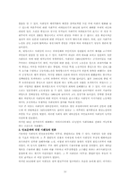 [일본정치사] 일본사회당의 정책변화 연구-10
