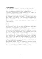[일본정치사] 일본사회당의 정책변화 연구-13