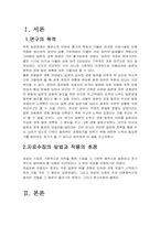 [일본경제] 일본의 경제발전 주요이론 분석-3