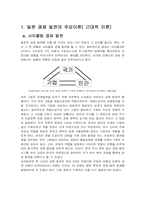 [일본경제] 일본의 경제발전 주요이론 분석-4