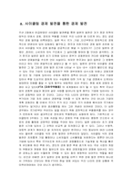 [일본경제] 일본의 경제발전 주요이론 분석-8