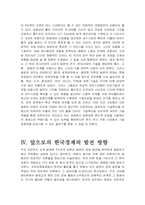 [일본경제] 일본의 경제발전 주요이론 분석-14