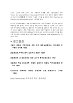 [일본경제] 일본의 경제발전 주요이론 분석-17