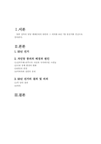 [일본현대정치사] 자민당일당 정치의 붕괴(93년 7.18 선거)-2