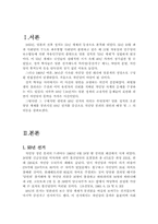 [일본현대정치사] 자민당일당 정치의 붕괴(93년 7.18 선거)-3