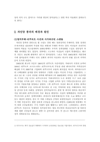 [일본현대정치사] 자민당일당 정치의 붕괴(93년 7.18 선거)-4