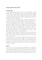 [일본현대정치사] 자민당일당 정치의 붕괴(93년 7.18 선거)-8