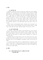 [일본식경영] 일본적 인사노무시스템의 특징과 개선방향- 도요타 개혁사례-3