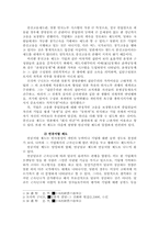 [일본식경영] 일본적 인사노무시스템의 특징과 개선방향- 도요타 개혁사례-4