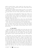 [일본식경영] 일본적 인사노무시스템의 특징과 개선방향- 도요타 개혁사례-5