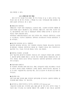 [일본식경영] 일본적 인사노무시스템의 특징과 개선방향- 도요타 개혁사례-6