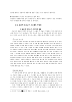[일본식경영] 일본적 인사노무시스템의 특징과 개선방향- 도요타 개혁사례-7
