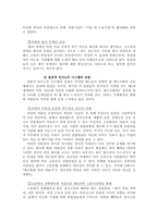 [일본식경영] 일본적 인사노무시스템의 특징과 개선방향- 도요타 개혁사례-8