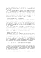 [일본식경영] 일본적 인사노무시스템의 특징과 개선방향- 도요타 개혁사례-9