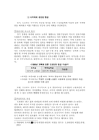 [일본식경영] 일본적 인사노무시스템의 특징과 개선방향- 도요타 개혁사례-11