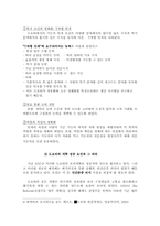 [일본식경영] 일본적 인사노무시스템의 특징과 개선방향- 도요타 개혁사례-14