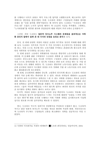 [일본식경영] 일본적 인사노무시스템의 특징과 개선방향- 도요타 개혁사례-15