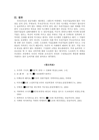 [일본식경영] 일본적 인사노무시스템의 특징과 개선방향- 도요타 개혁사례-16