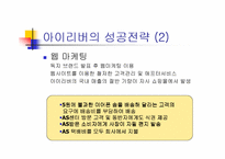 [중소기업성공사례] mp3 아이리버의 성공전략-6